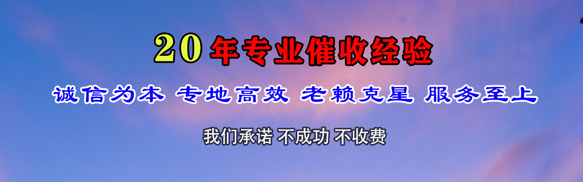 吴起清债公司